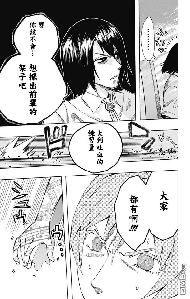 《Soul Catcher(s)》第69话 弹性 第13页