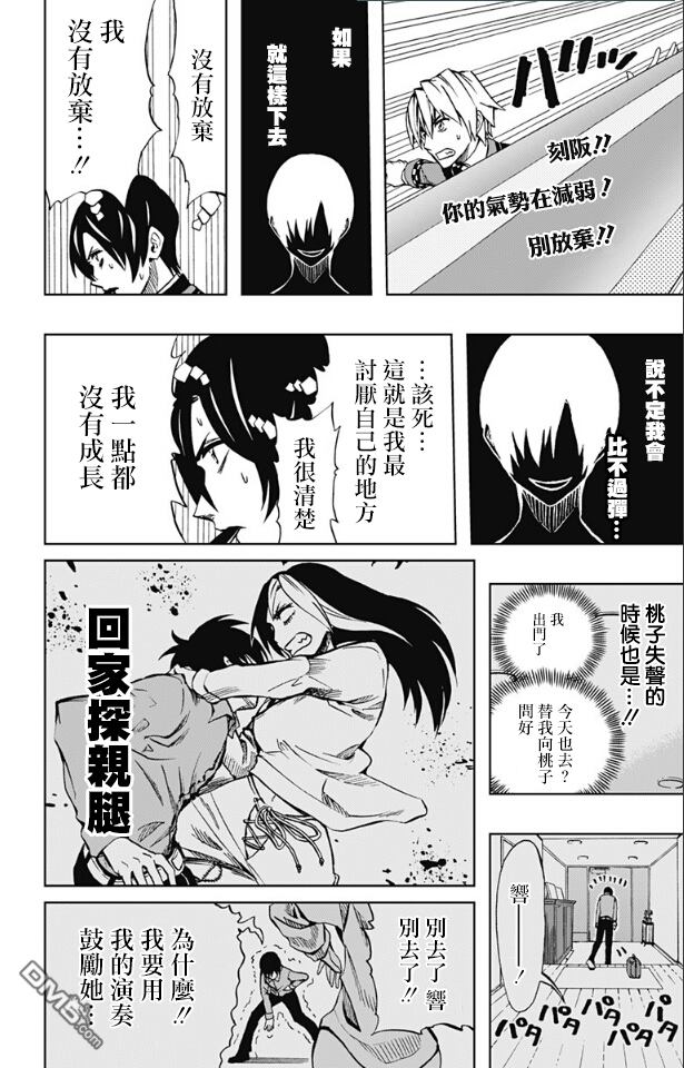 《Soul Catcher(s)》第69话 弹性 第14页
