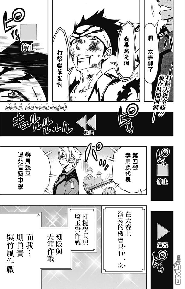 《Soul Catcher(s)》第69话 弹性 第1页