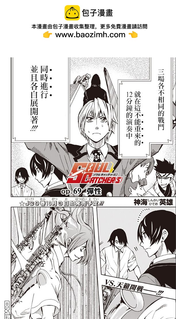 《Soul Catcher(s)》第69话 弹性 第2页