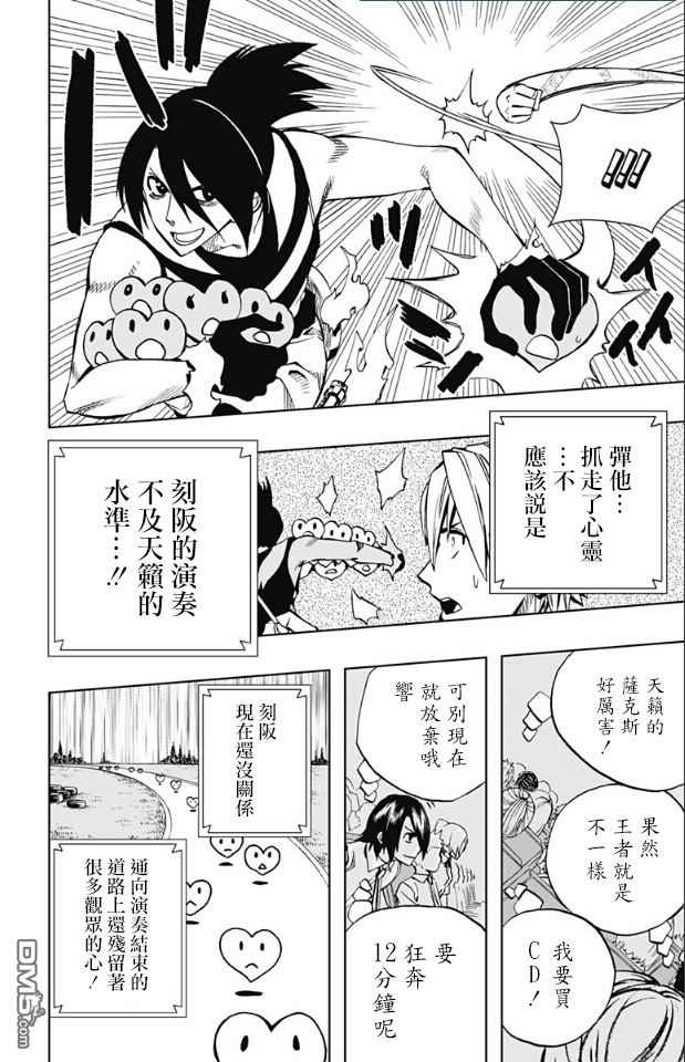 《Soul Catcher(s)》第69话 弹性 第6页