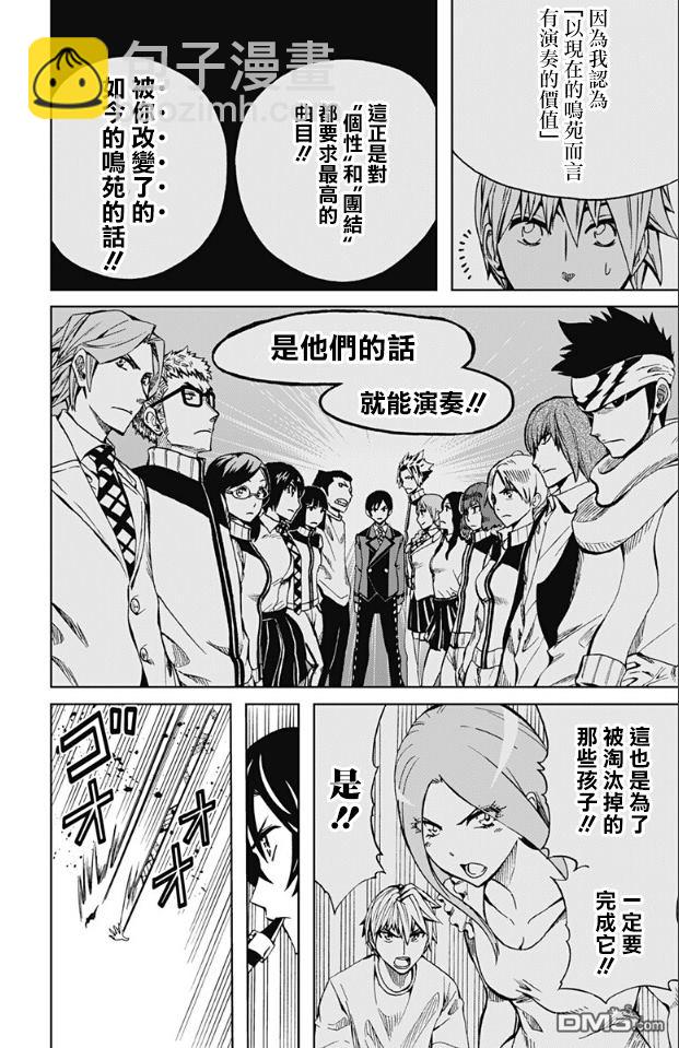 《Soul Catcher(s)》第69话 弹性 第8页