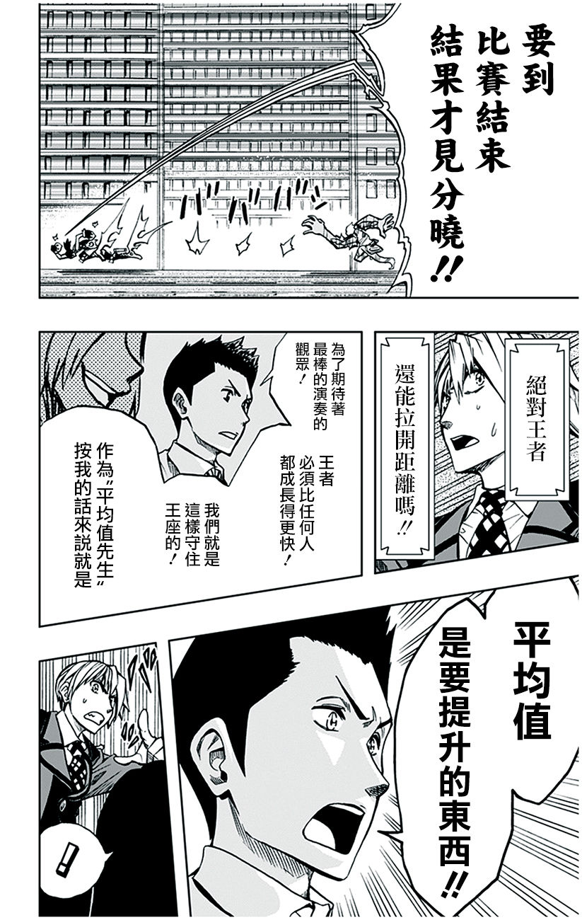 《Soul Catcher(s)》第70话 俄耳甫斯的浑身解数 第10页