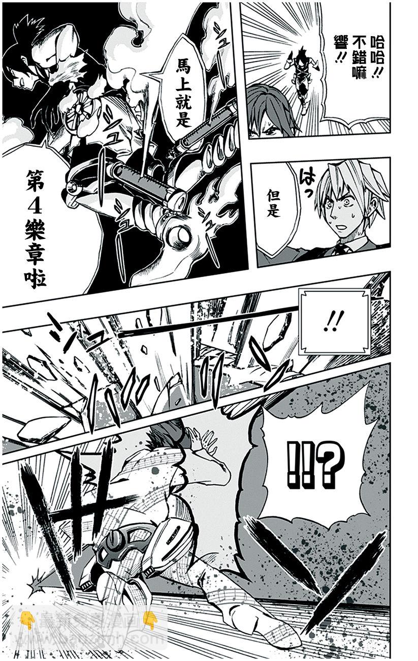 《Soul Catcher(s)》第70话 俄耳甫斯的浑身解数 第13页