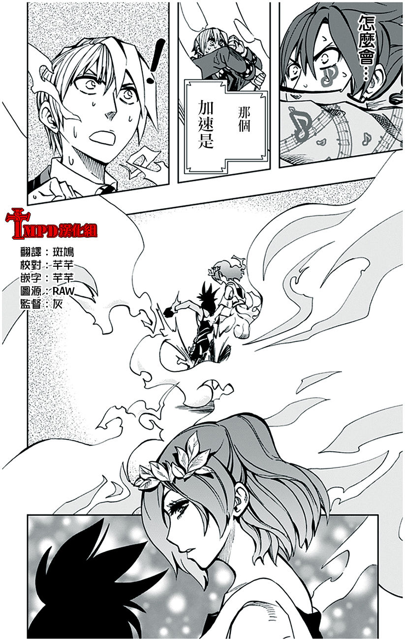 《Soul Catcher(s)》第70话 俄耳甫斯的浑身解数 第14页