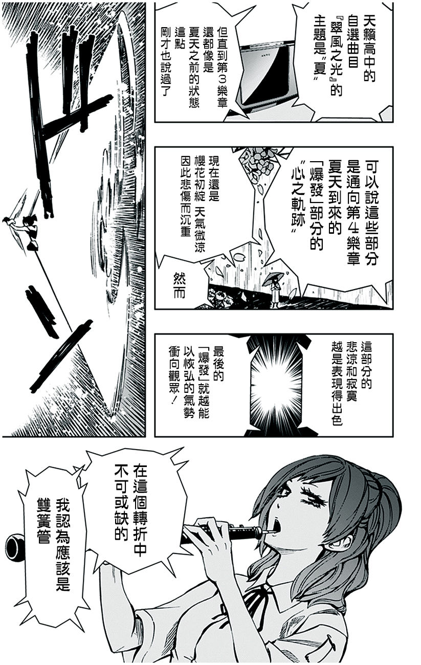 《Soul Catcher(s)》第70话 俄耳甫斯的浑身解数 第15页