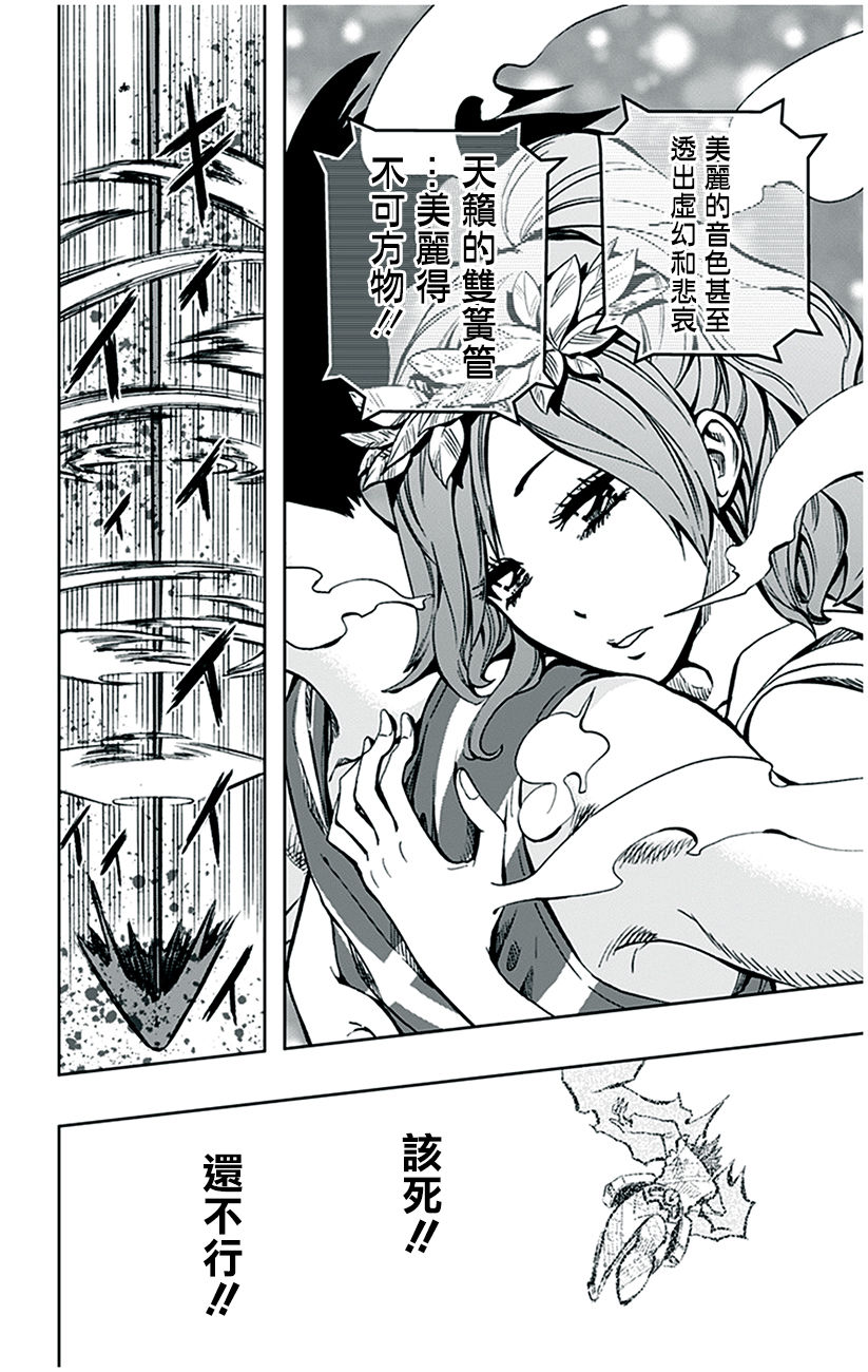 《Soul Catcher(s)》第70话 俄耳甫斯的浑身解数 第16页