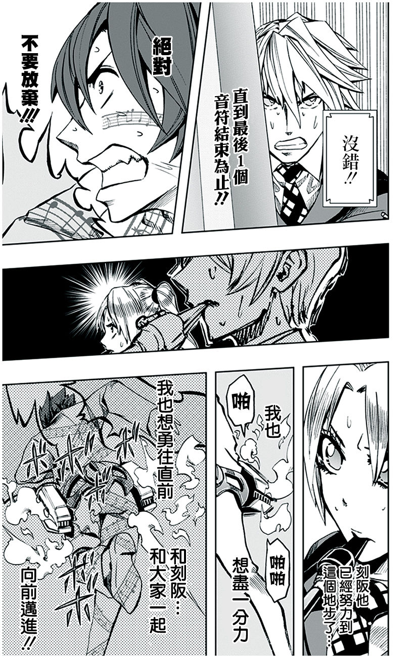 《Soul Catcher(s)》第70话 俄耳甫斯的浑身解数 第17页