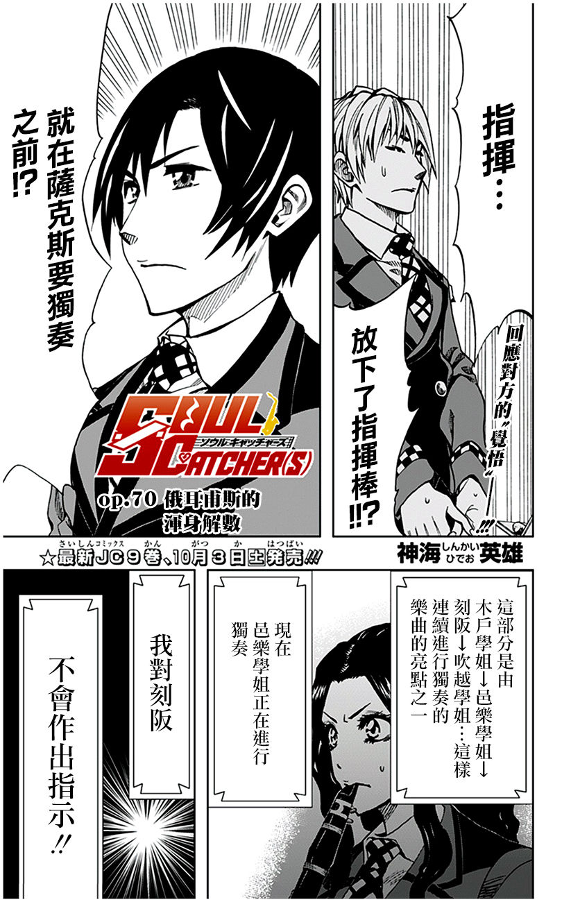 《Soul Catcher(s)》第70话 俄耳甫斯的浑身解数 第1页