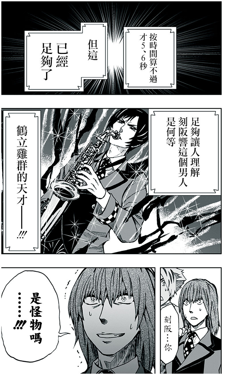 《Soul Catcher(s)》第70话 俄耳甫斯的浑身解数 第5页