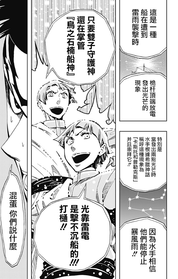 《Soul Catcher(s)》第68话 双子座涂鸦 第10页