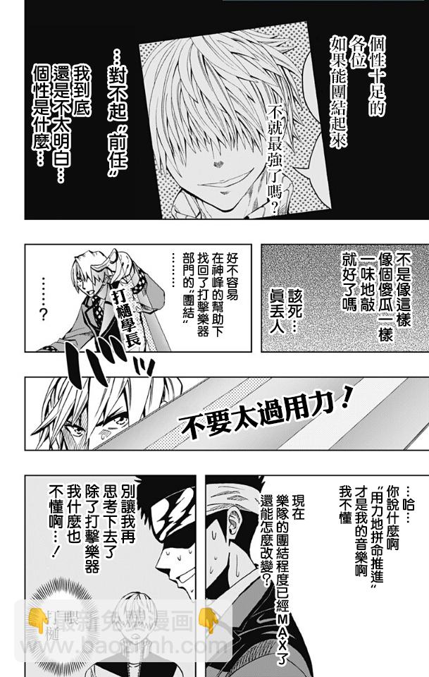 《Soul Catcher(s)》第68话 双子座涂鸦 第13页