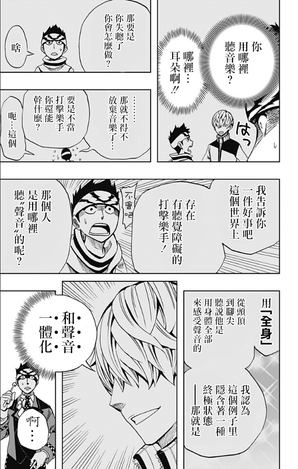 《Soul Catcher(s)》第68话 双子座涂鸦 第14页