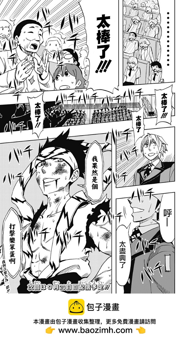 《Soul Catcher(s)》第68话 双子座涂鸦 第20页
