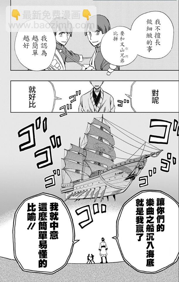 《Soul Catcher(s)》第68话 双子座涂鸦 第3页