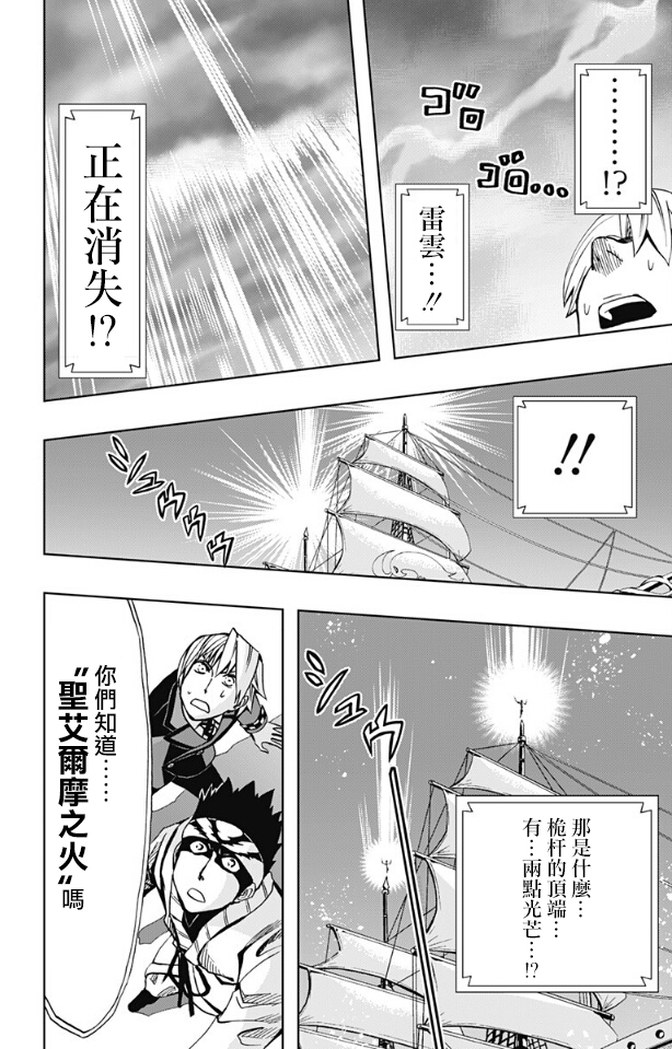 《Soul Catcher(s)》第68话 双子座涂鸦 第9页