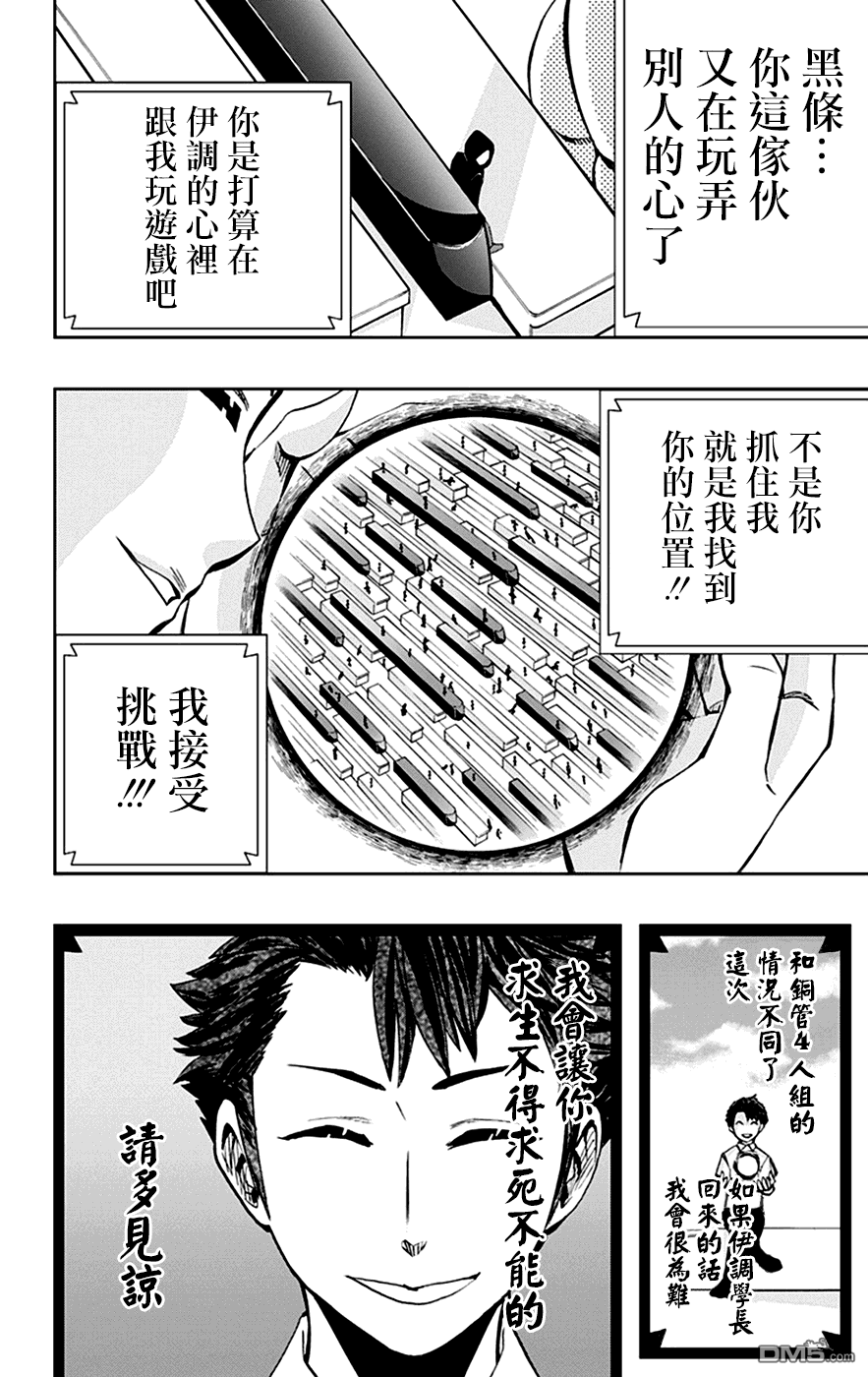 《Soul Catcher(s)》第71话 海上救援 第10页