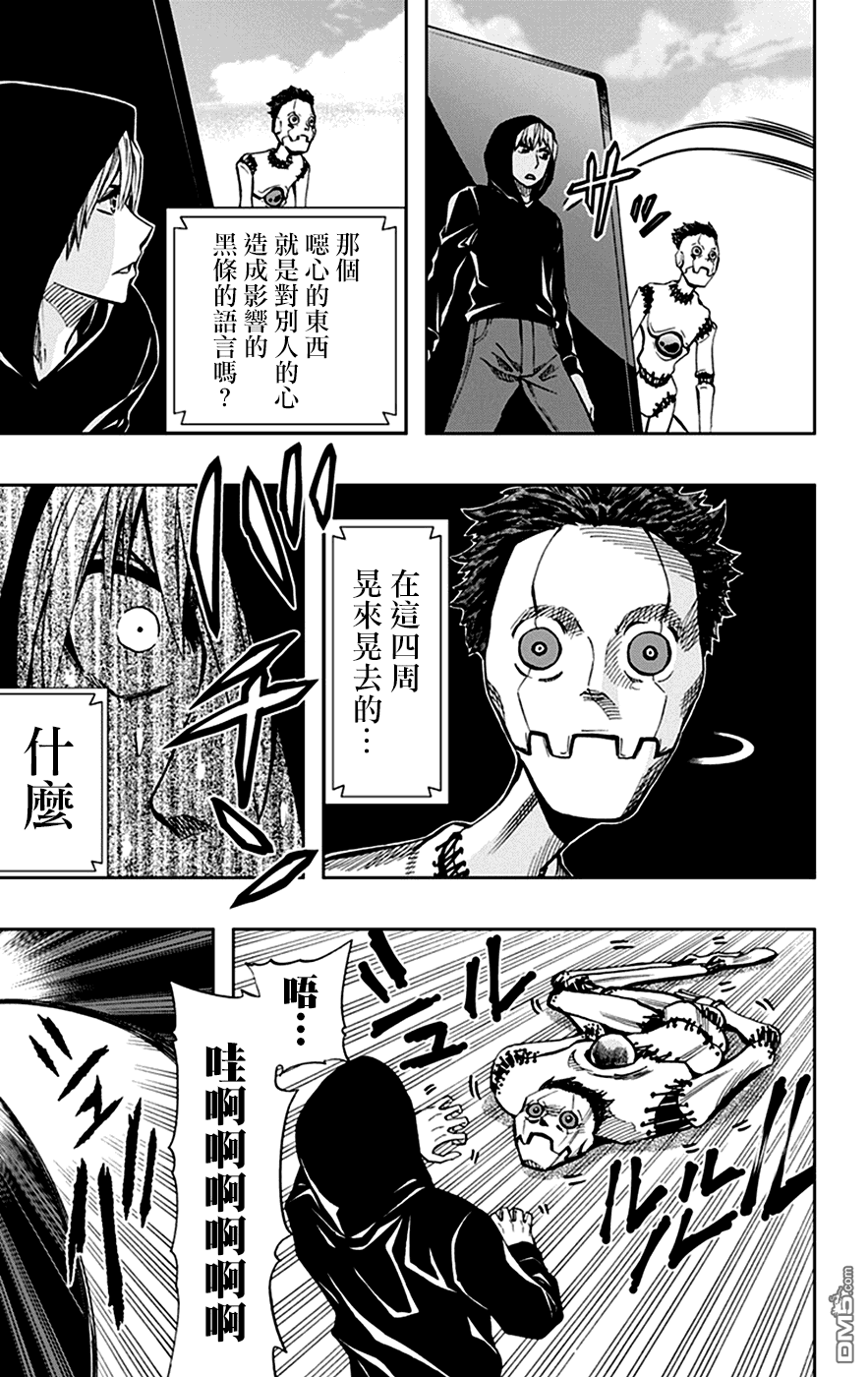 《Soul Catcher(s)》第71话 海上救援 第11页