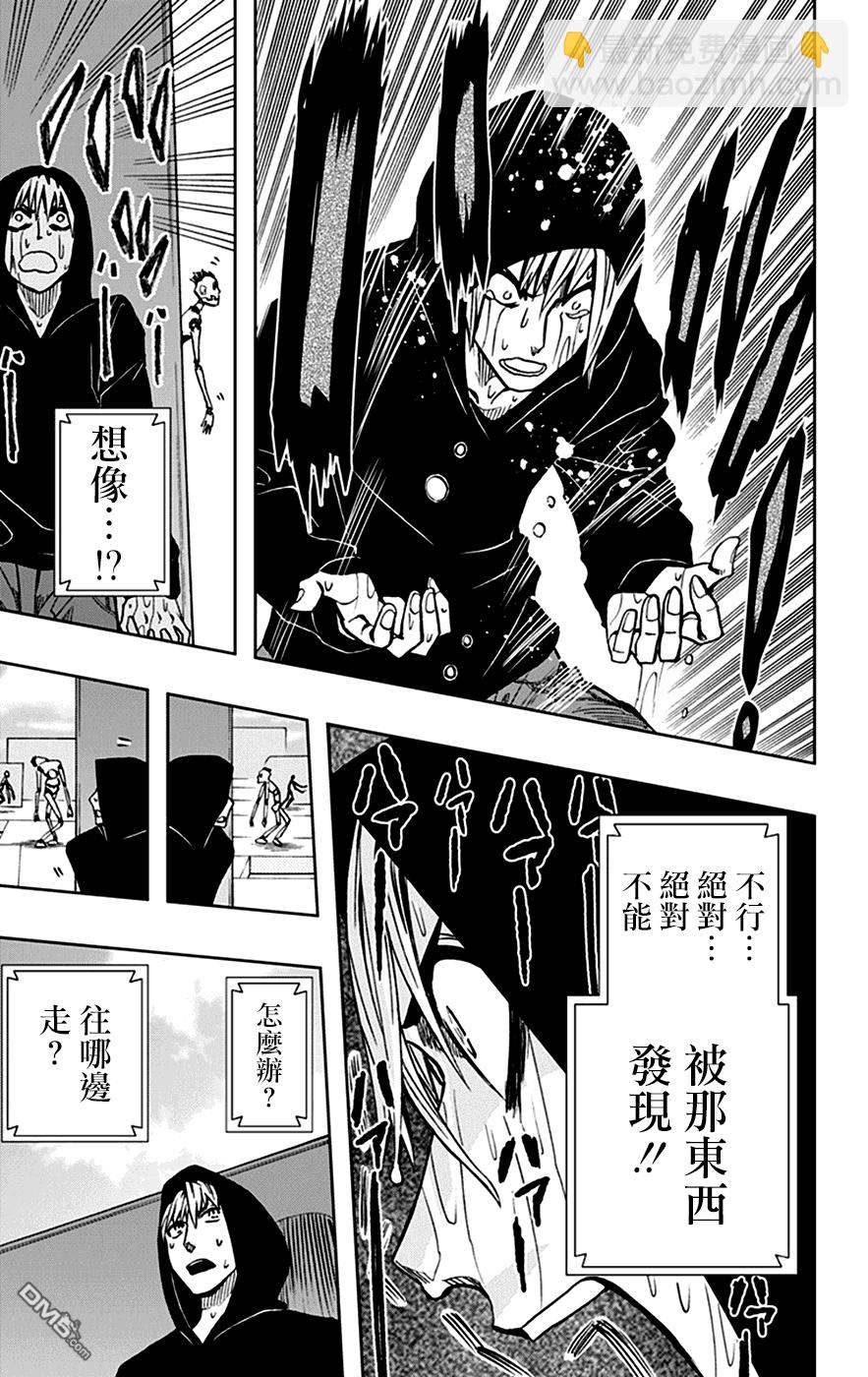 《Soul Catcher(s)》第71话 海上救援 第13页