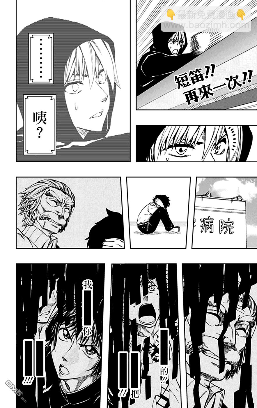《Soul Catcher(s)》第71话 海上救援 第16页