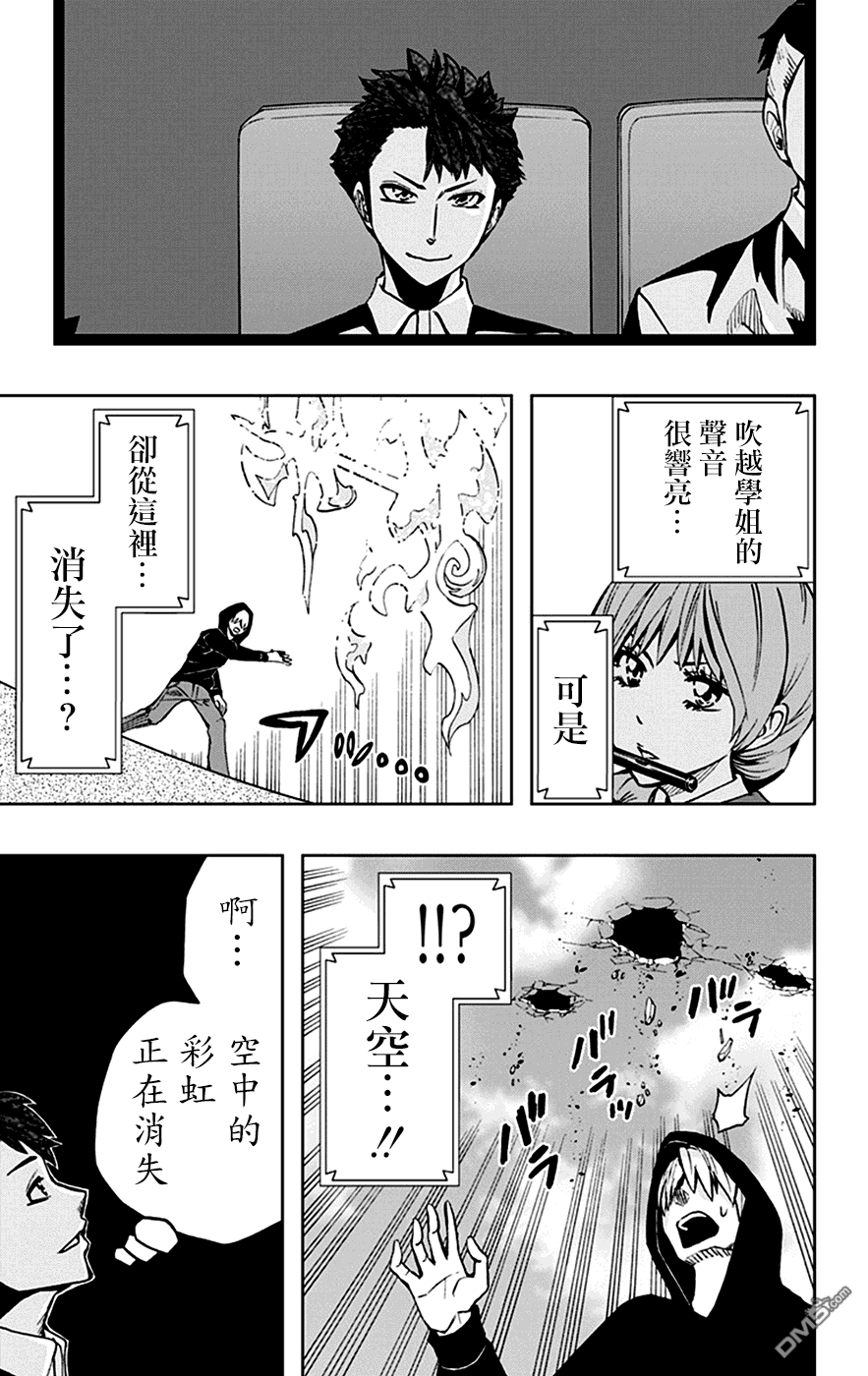 《Soul Catcher(s)》第71话 海上救援 第17页