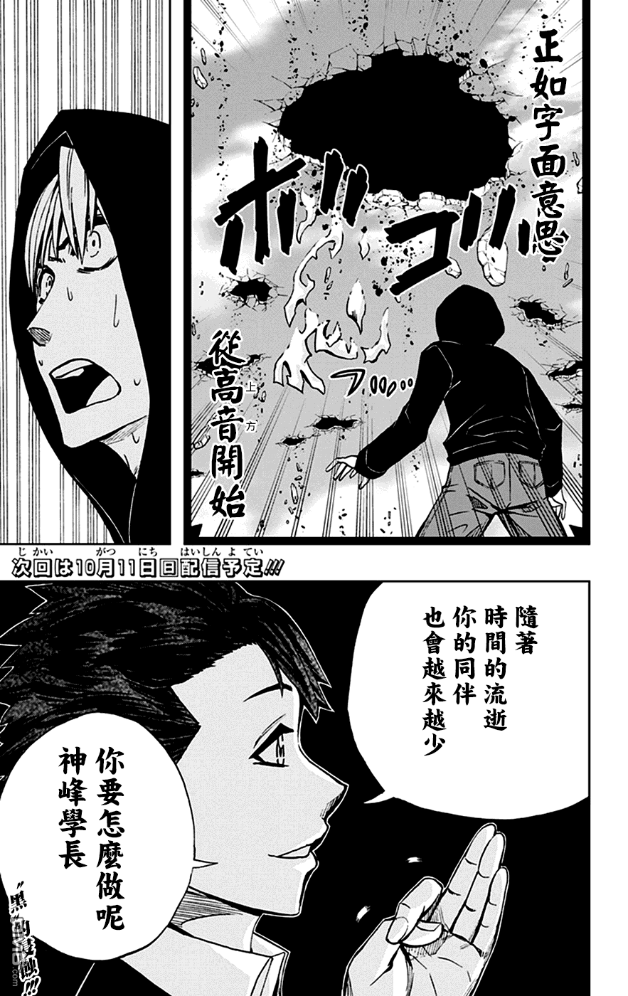 《Soul Catcher(s)》第71话 海上救援 第19页