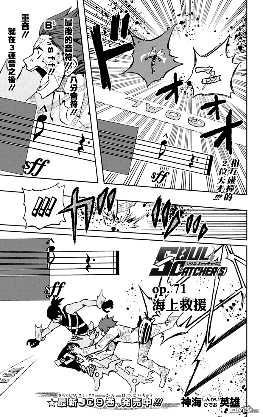 《Soul Catcher(s)》第71话 海上救援 第1页