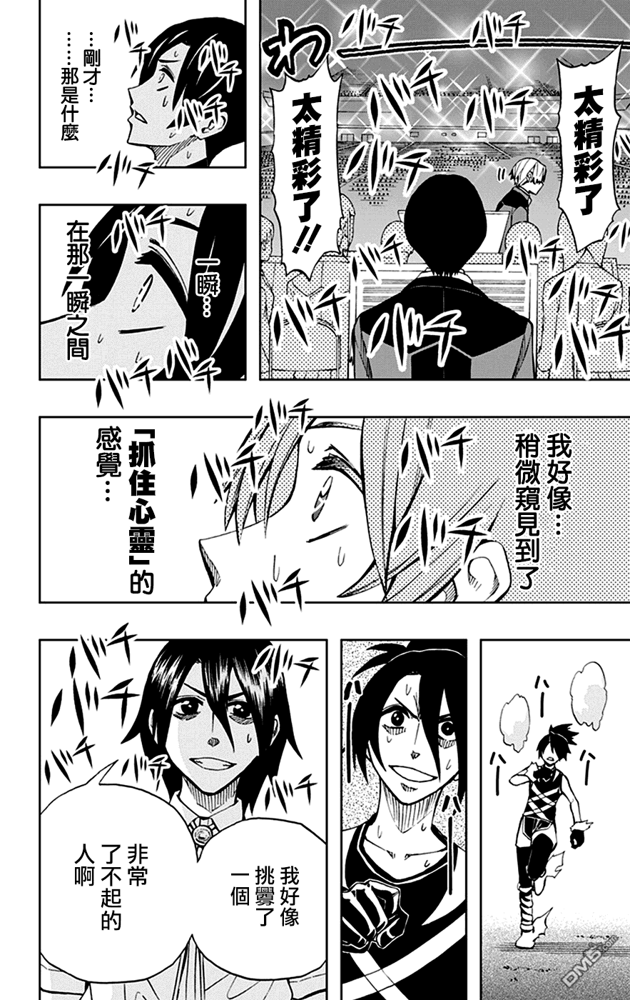 《Soul Catcher(s)》第71话 海上救援 第6页