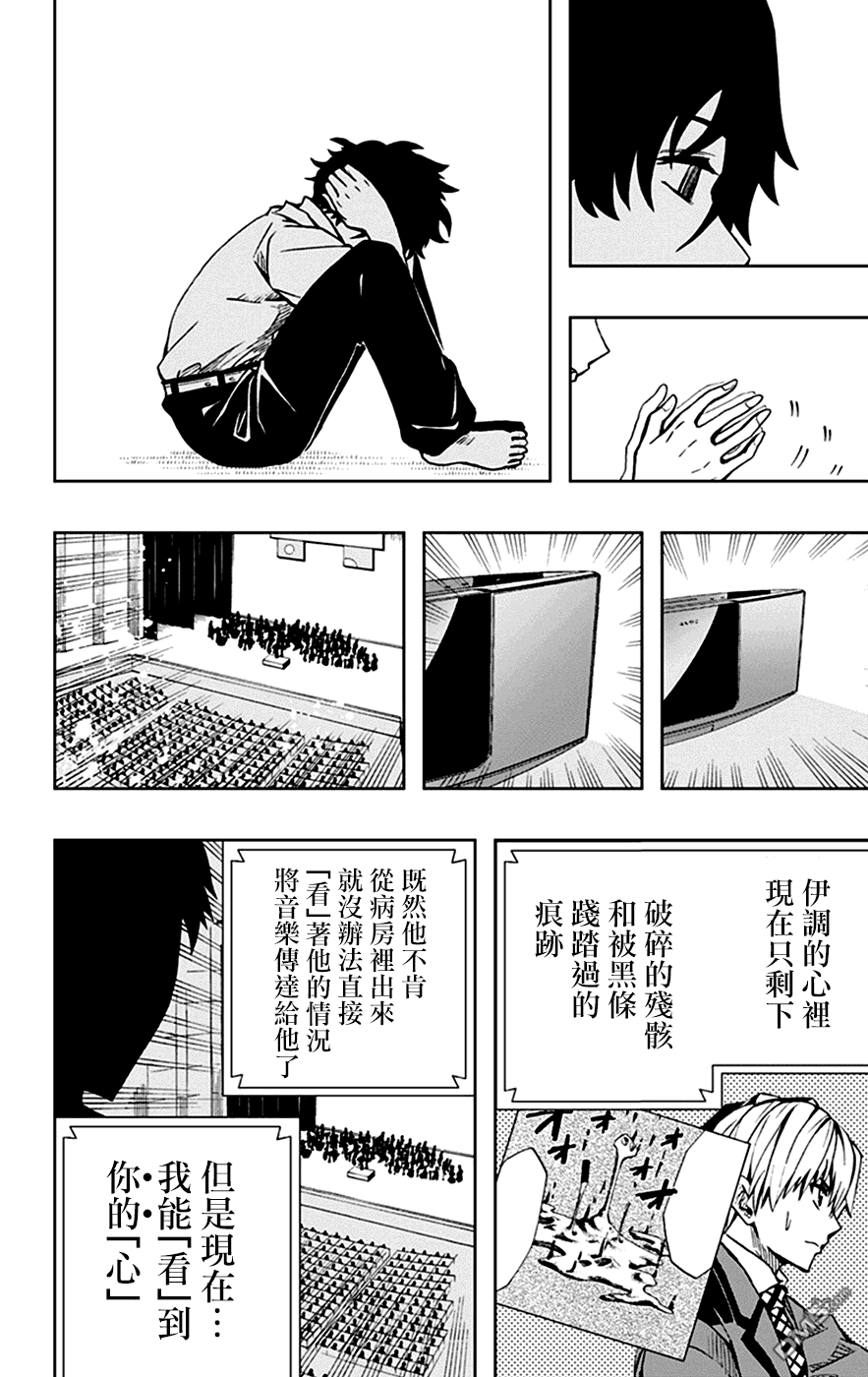 《Soul Catcher(s)》第71话 海上救援 第8页