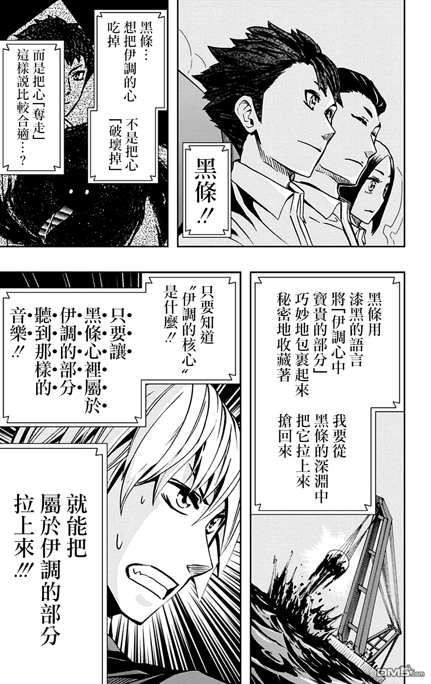 《Soul Catcher(s)》第71话 海上救援 第9页