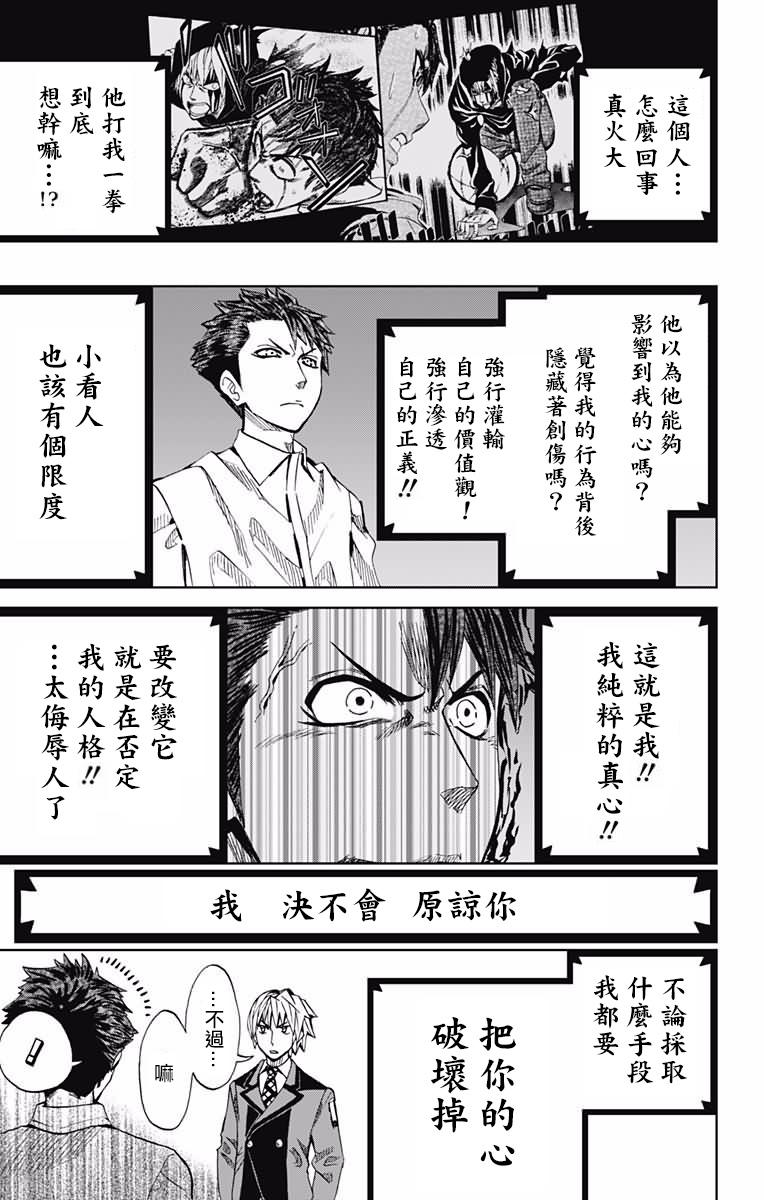 《Soul Catcher(s)》第75话 黑条善人 第11页