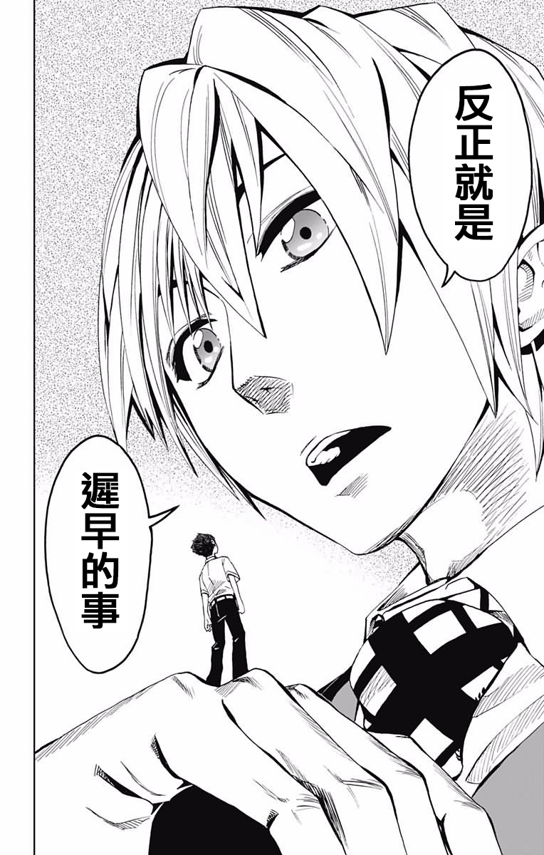 《Soul Catcher(s)》第75话 黑条善人 第12页