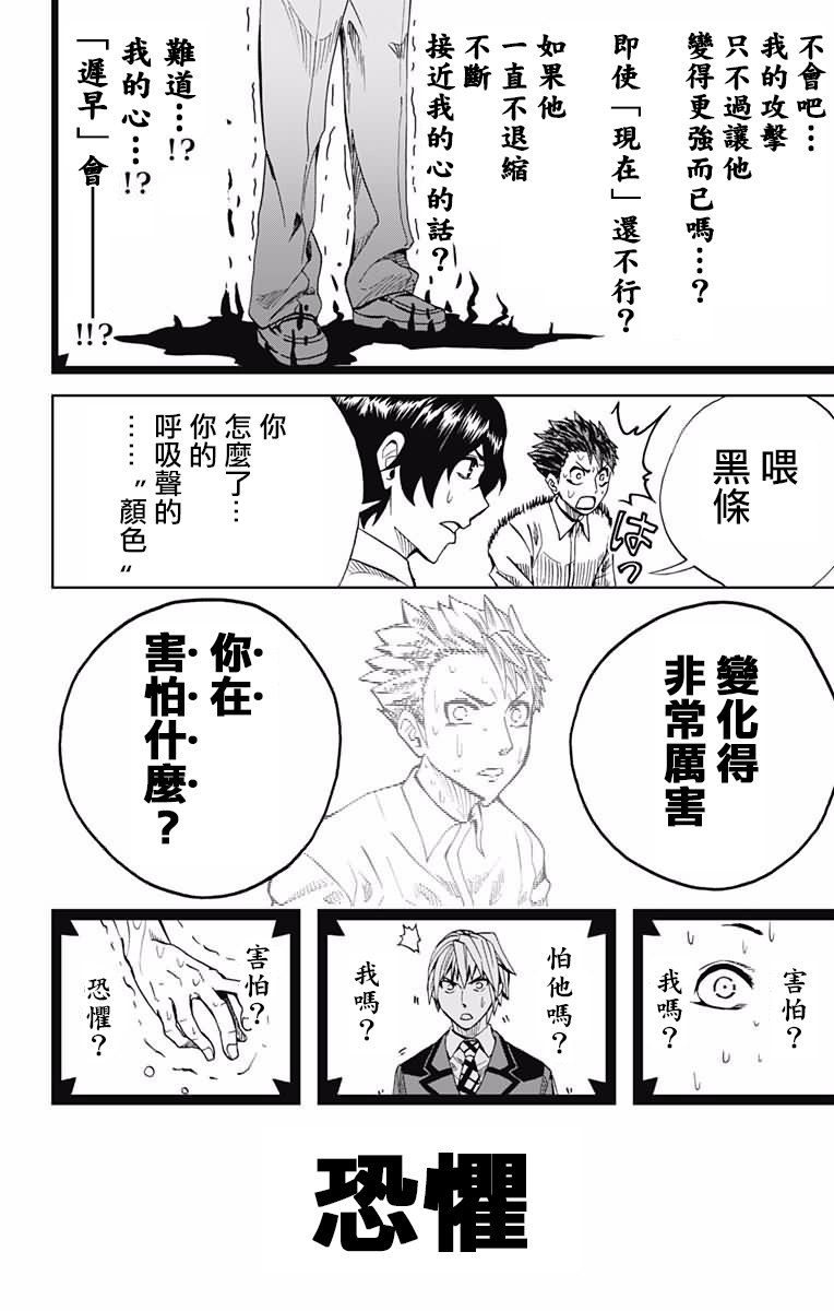 《Soul Catcher(s)》第75话 黑条善人 第13页