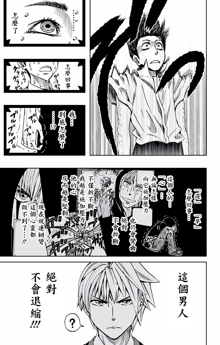 《Soul Catcher(s)》第75话 黑条善人 第14页