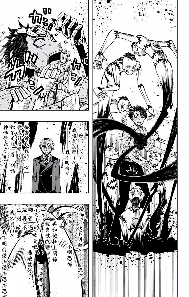 《Soul Catcher(s)》第75话 黑条善人 第15页