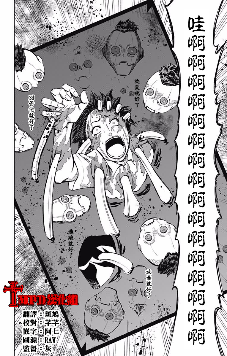 《Soul Catcher(s)》第75话 黑条善人 第16页