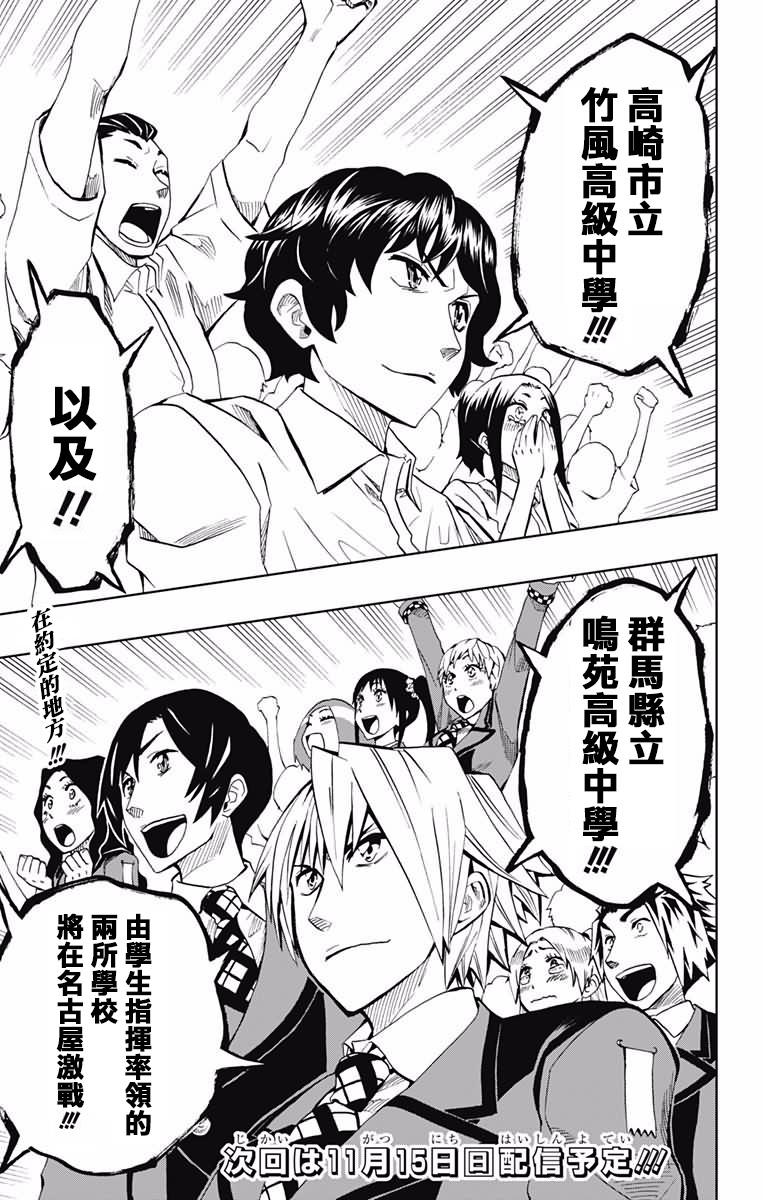 《Soul Catcher(s)》第75话 黑条善人 第19页