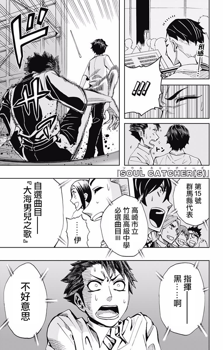 《Soul Catcher(s)》第75话 黑条善人 第1页