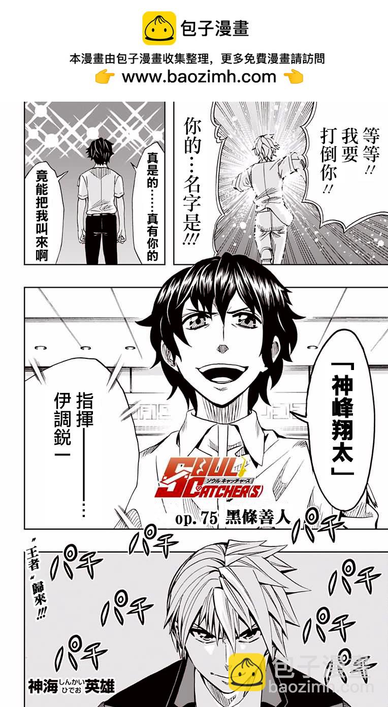 《Soul Catcher(s)》第75话 黑条善人 第2页