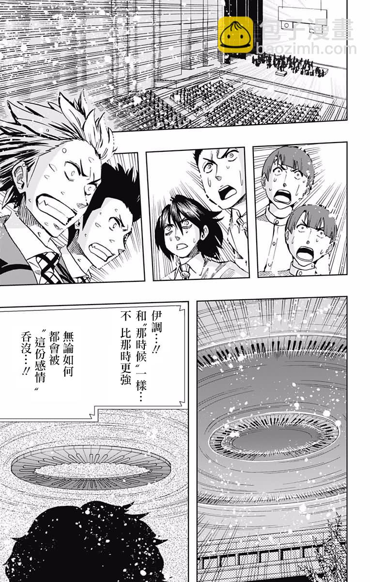 《Soul Catcher(s)》第75话 黑条善人 第7页