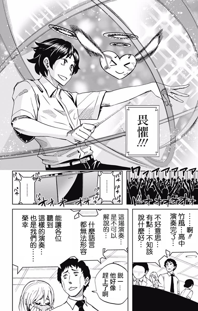 《Soul Catcher(s)》第75话 黑条善人 第8页