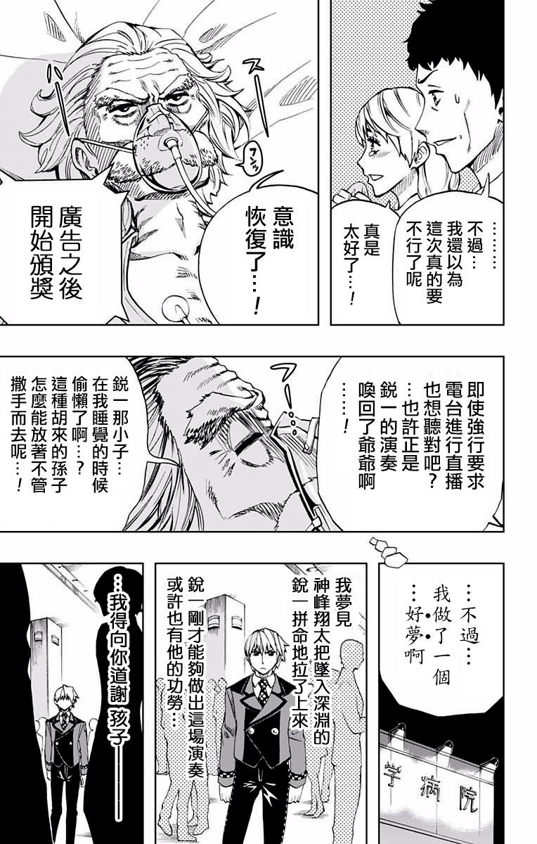 《Soul Catcher(s)》第75话 黑条善人 第9页