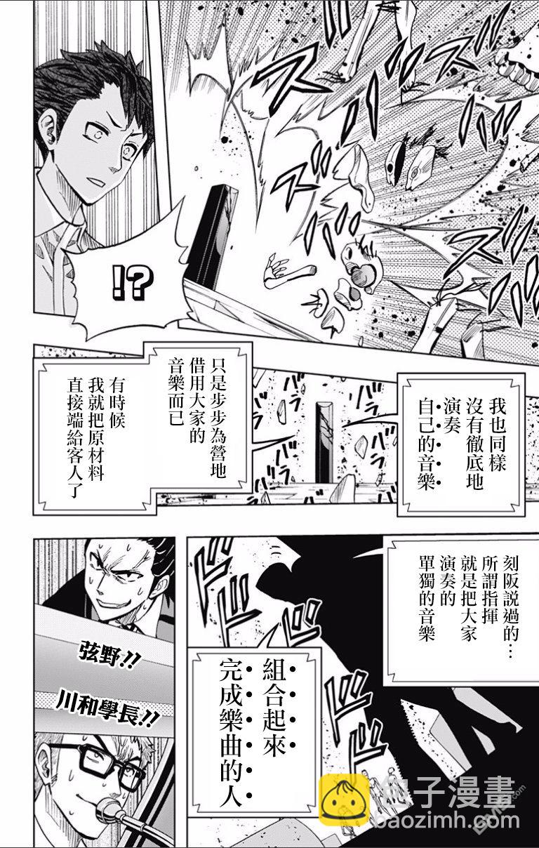 《Soul Catcher(s)》第72话 两刀论法 第18页