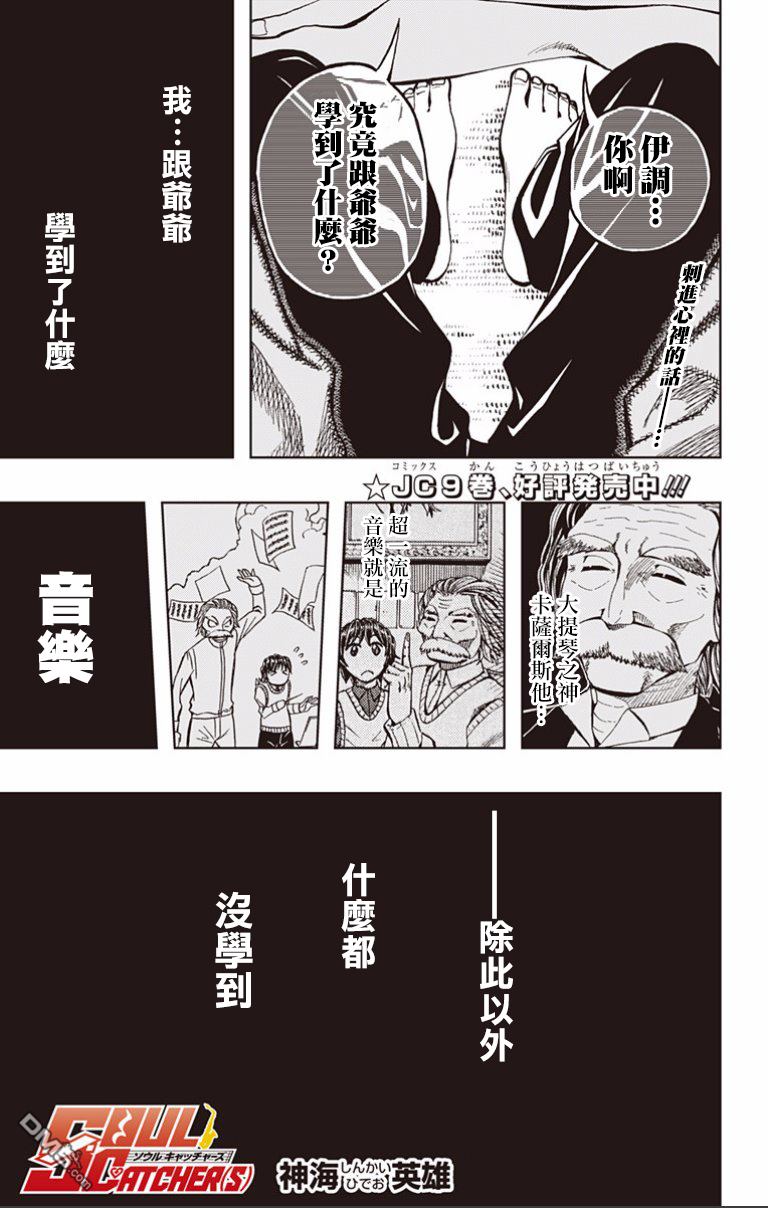 《Soul Catcher(s)》第72话 两刀论法 第1页