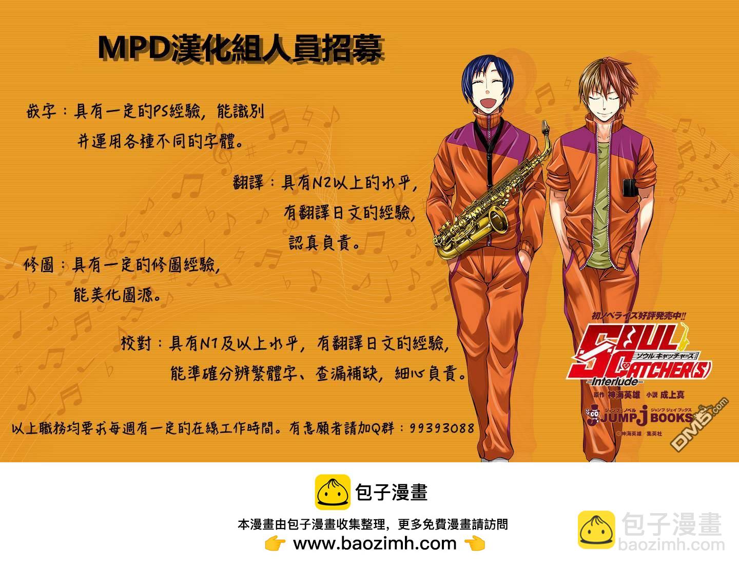 《Soul Catcher(s)》第72话 两刀论法 第20页