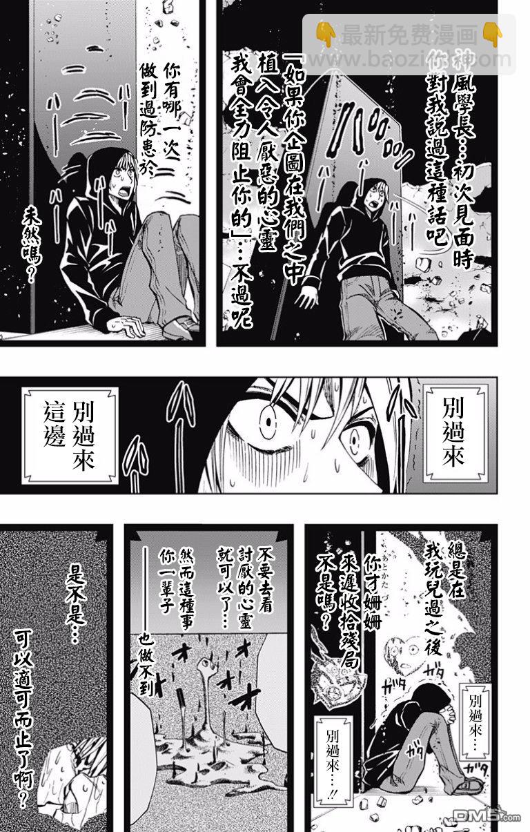 《Soul Catcher(s)》第72话 两刀论法 第5页