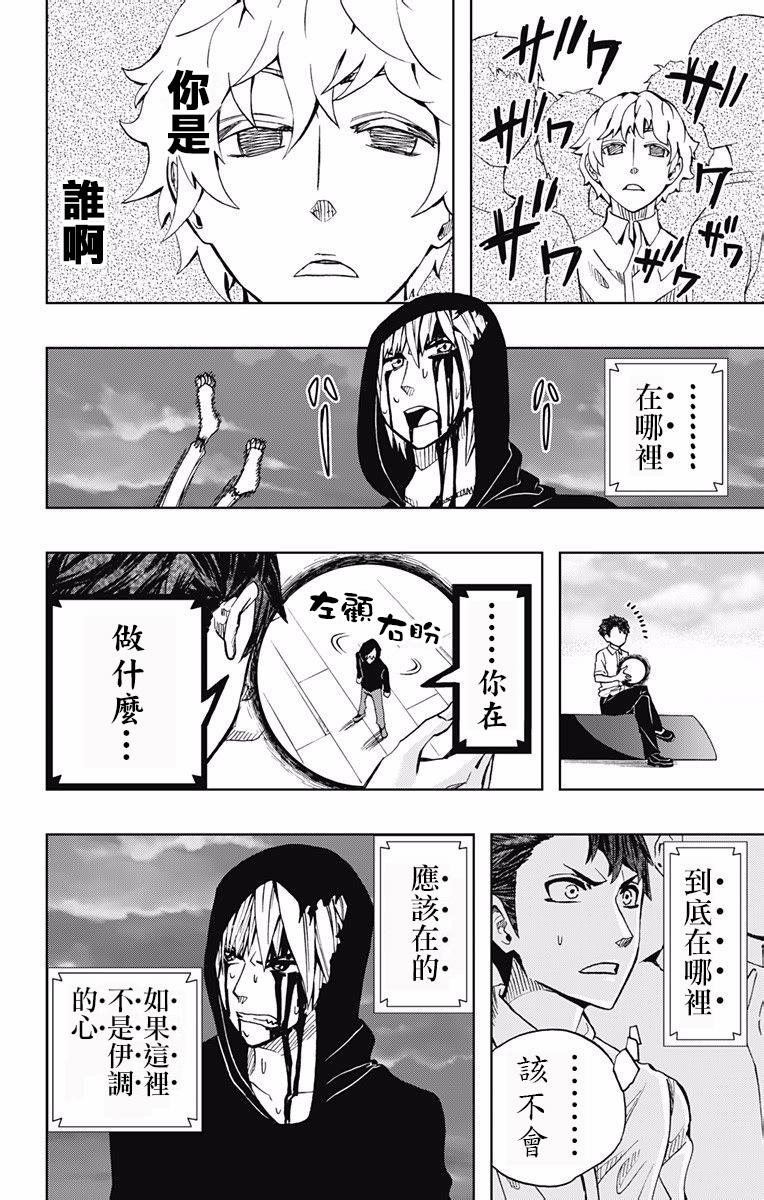 《Soul Catcher(s)》第73话 梦与希望、憧憬、勇气 第14页