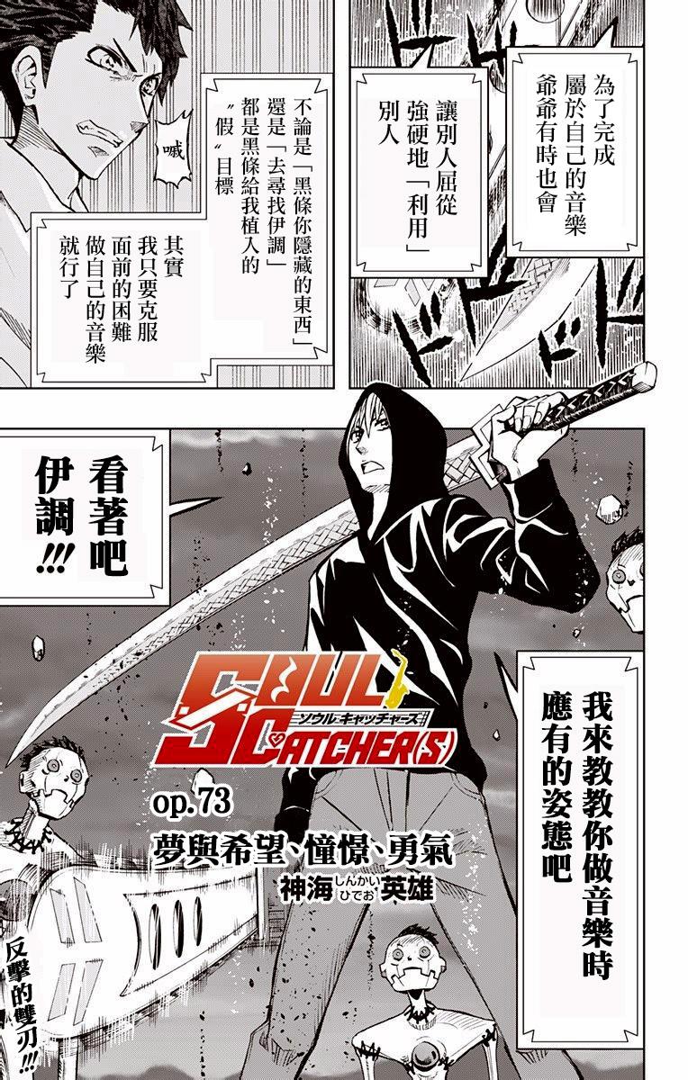 《Soul Catcher(s)》第73话 梦与希望、憧憬、勇气 第1页