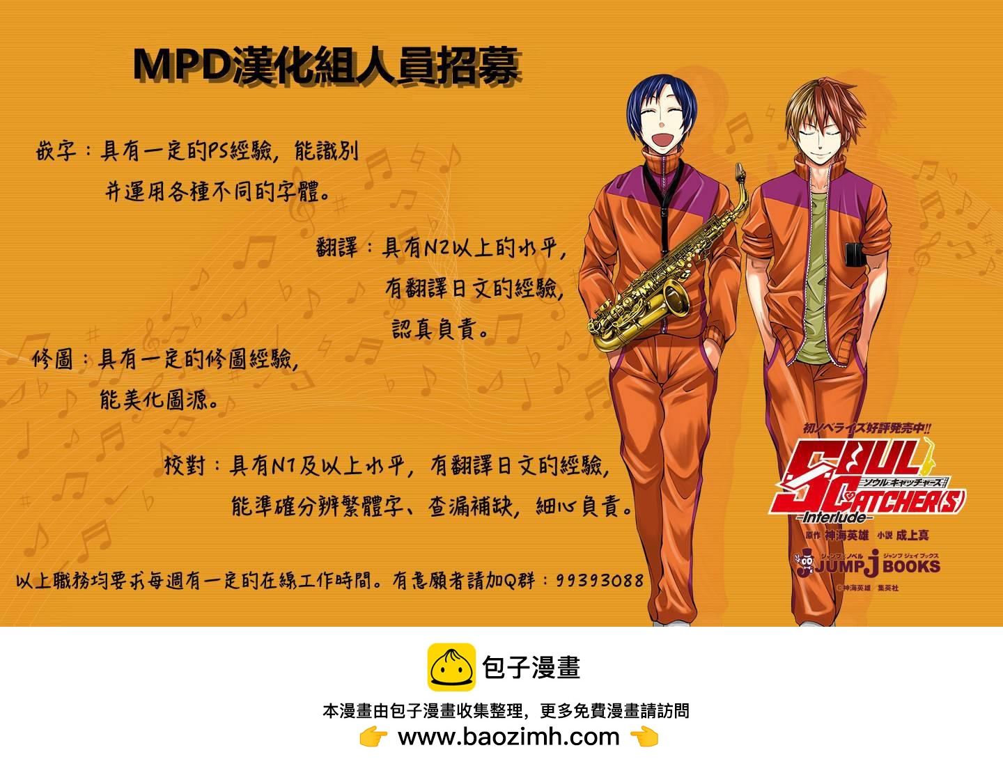 《Soul Catcher(s)》第73话 梦与希望、憧憬、勇气 第20页