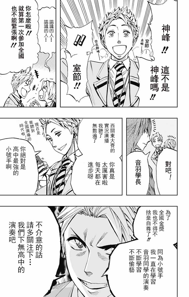 《Soul Catcher(s)》第76话 前进方向 第11页